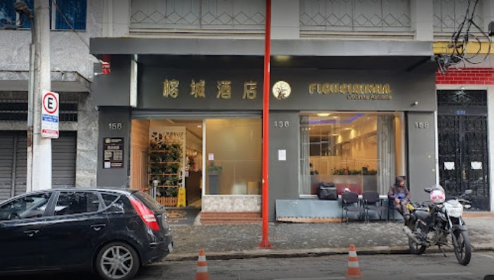 榕城酒店 Figueirinha Restaurante