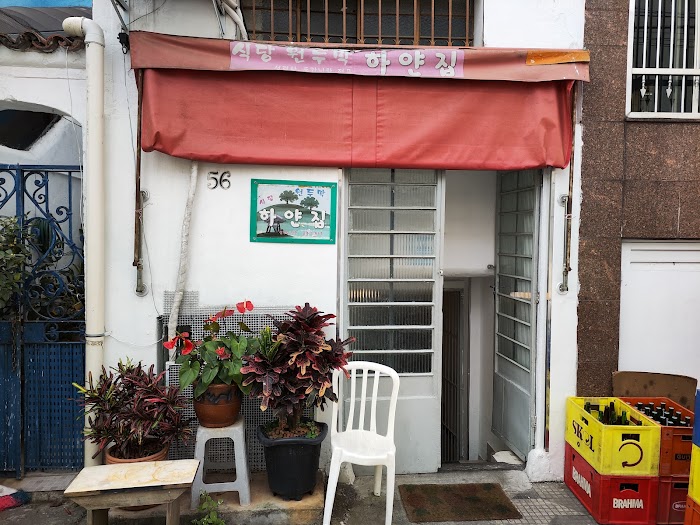 Restaurante Casa Branca